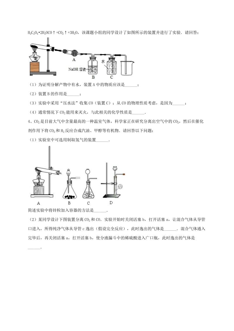 吉林省吉林市中考化学复习练习 气体的净化和除杂44 新人教版.doc_第2页