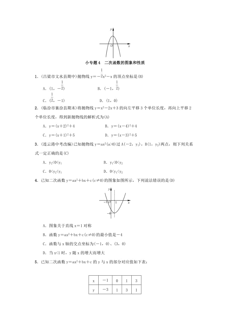 2018-2019学年九年级数学上册 第二十二章 二次函数 小专题3 求二次函数的解析式习题 （新版）新人教版.doc_第3页