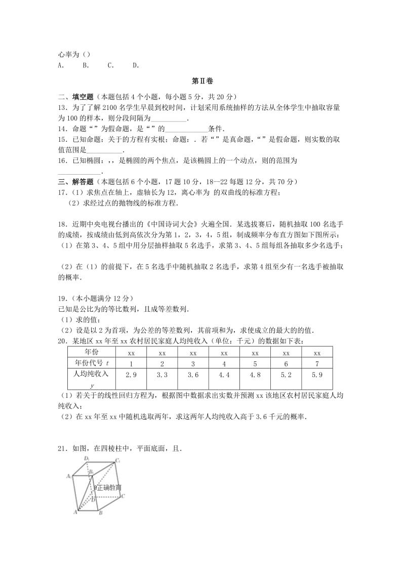 2018-2019学年高二数学上学期期中试题文 (I).doc_第2页