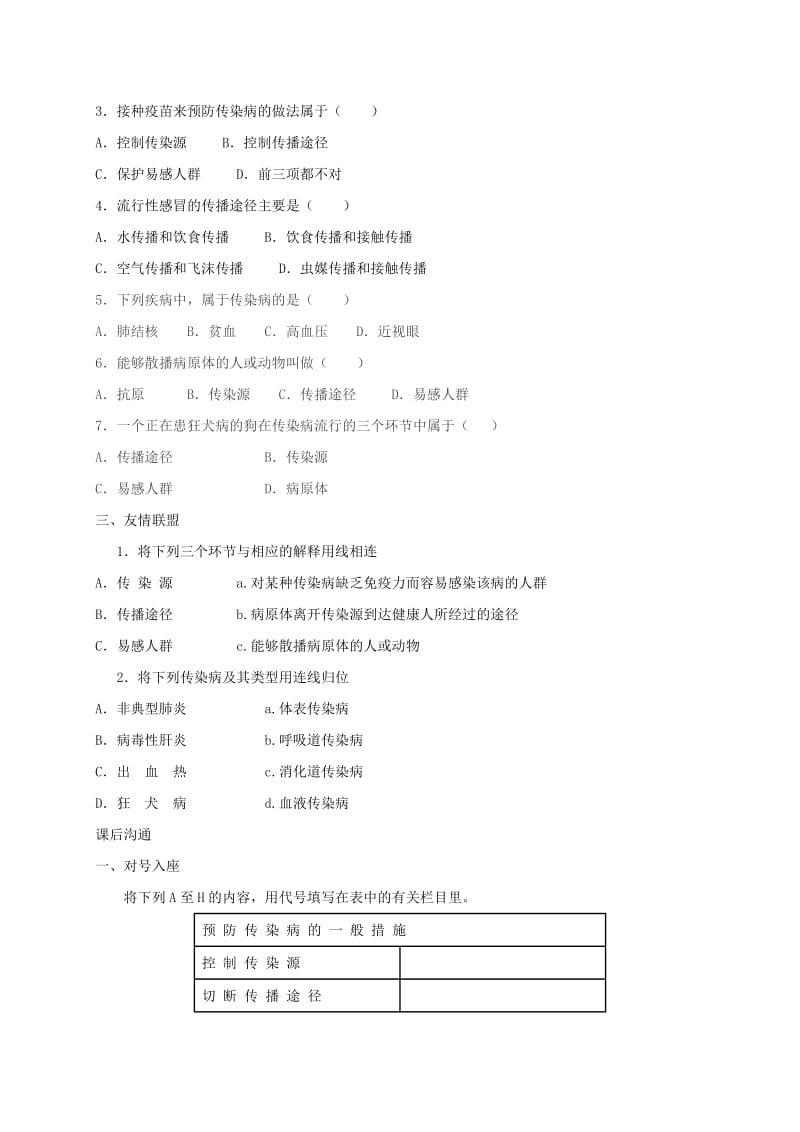 2019-2020年八年级生物下册8.1.1传染病及其预防课时训练1新版新人教版.doc_第2页