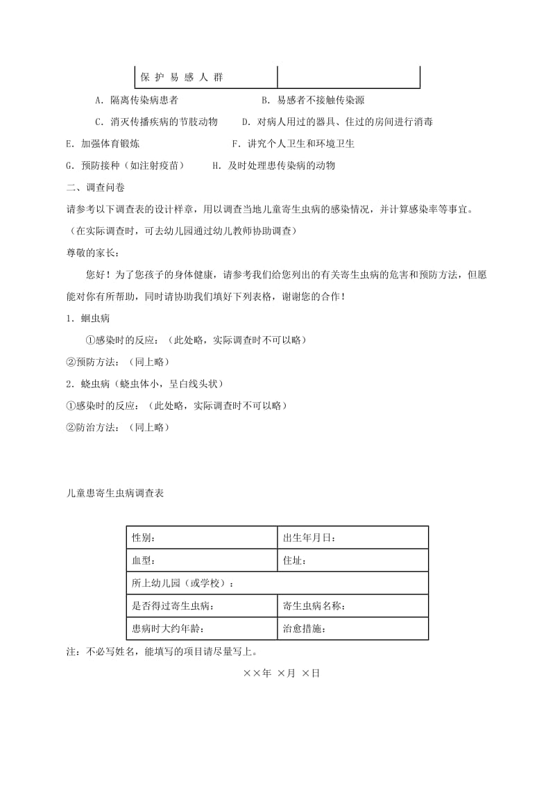 2019-2020年八年级生物下册8.1.1传染病及其预防课时训练1新版新人教版.doc_第3页