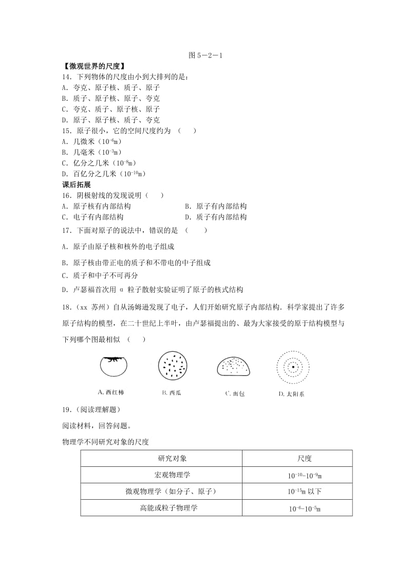 2019春八年级物理下册 10.3解剖原子习题（新版）粤教沪版.doc_第2页