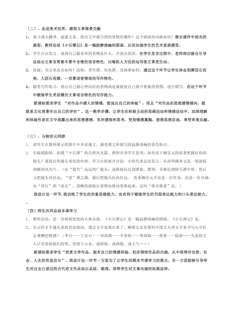 2019-2020年八年级语文下册 小石潭记说课稿2 人教新课标版.doc_第3页