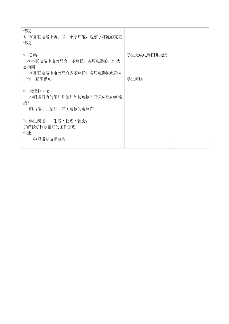 2019-2020年九年级物理《13.2 电路连接的基本方式》教案.doc_第2页