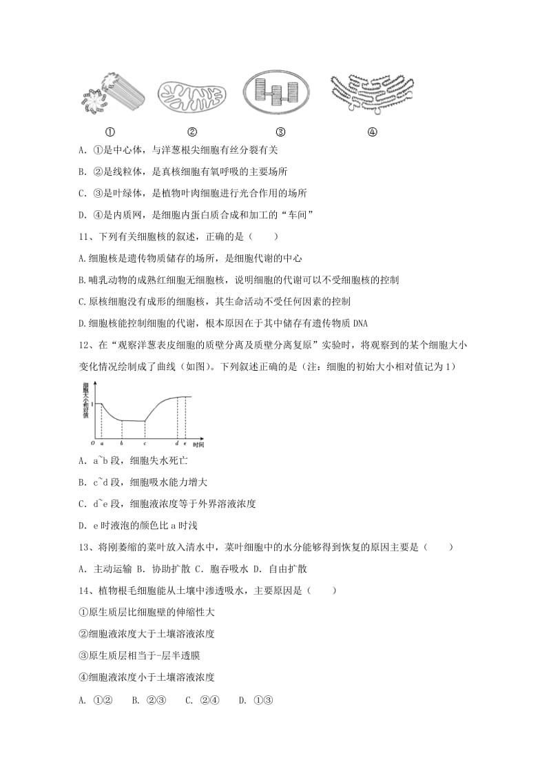 2018-2019学年高一生物上学期期末考试试题 (III).doc_第2页