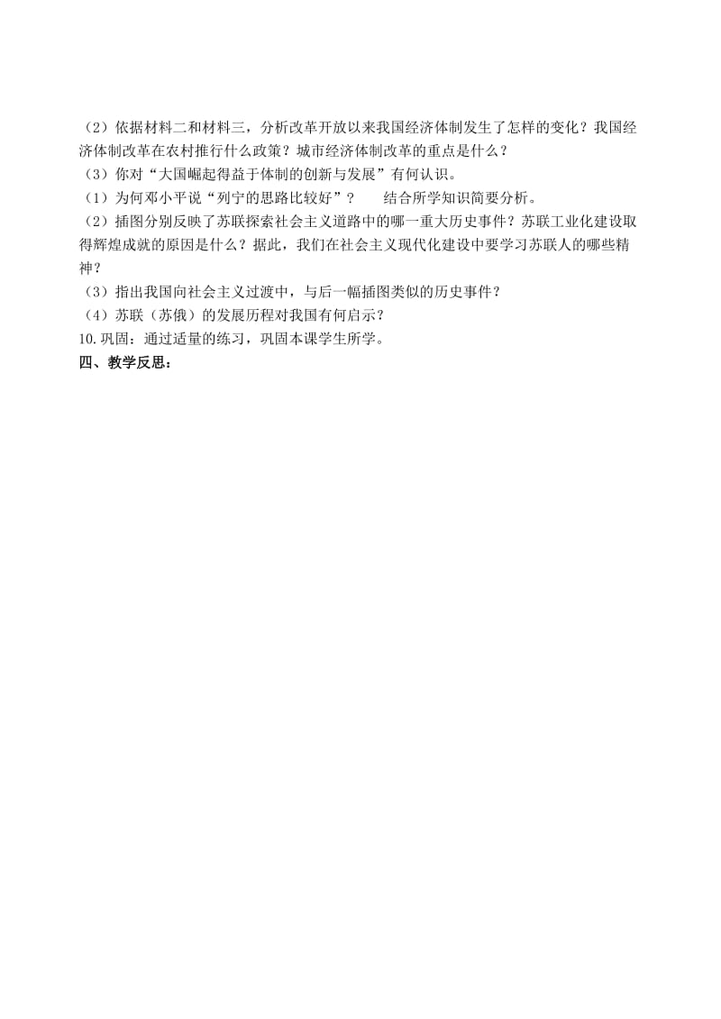 2019-2020年九年级历史下册 苏联的崛起教案 北师大版.doc_第2页