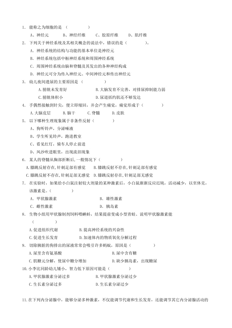 2019-2020年八年级生物 第一学期（试验本）第2章本章综合第二章 人体生命活动的调节复习教案 上海版.doc_第2页