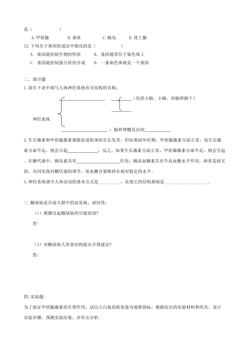 2019-2020年八年级生物 第一学期（试验本）第2章本章综合第二章 人体生命活动的调节复习教案 上海版.doc_第3页