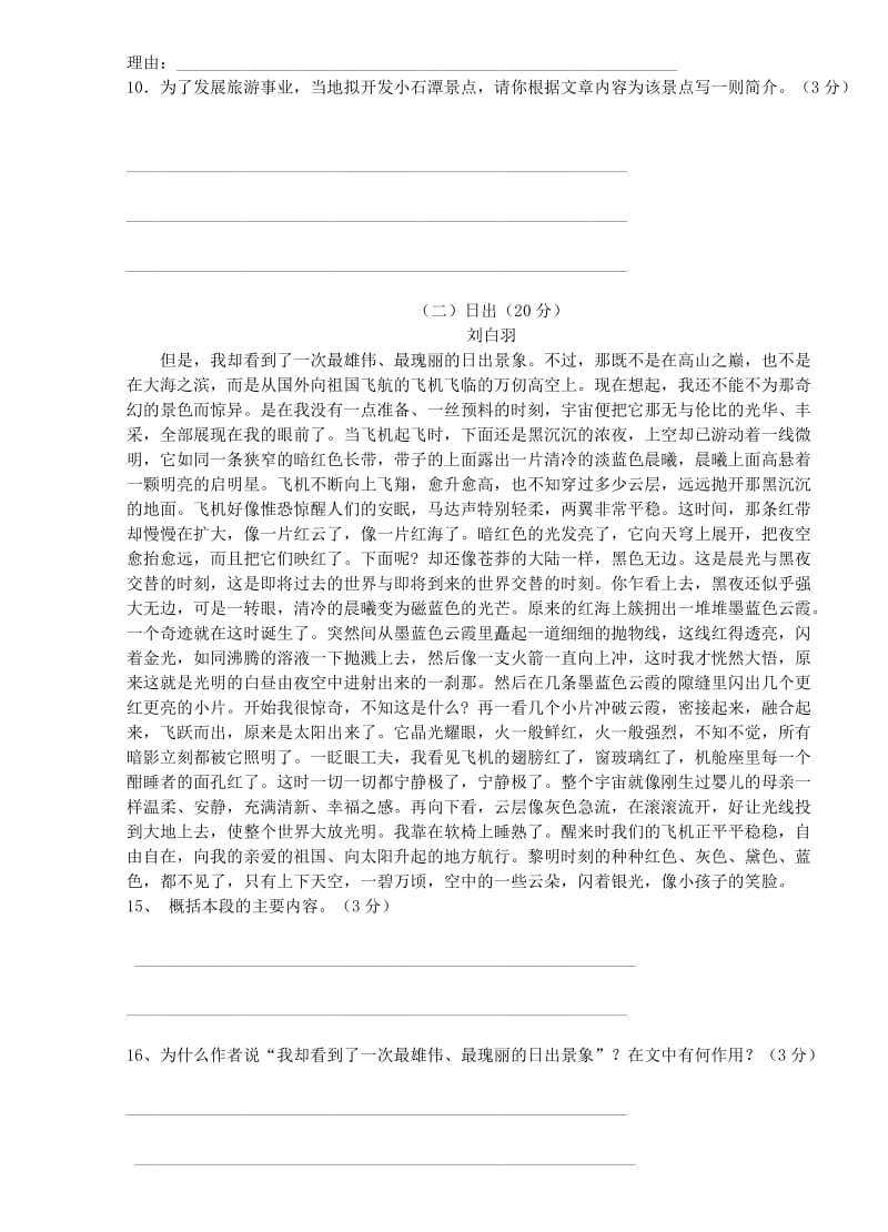 2019版八年级语文上学期期中试题 北师大版.doc_第3页