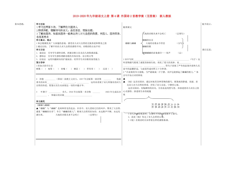 2019-2020年九年级语文上册 第4课 外国诗2首教学案（无答案） 新人教版.doc_第1页