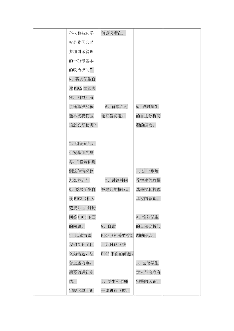 2019-2020年九年级政治 第九课 人民代表的责任教案 人民版.doc_第3页