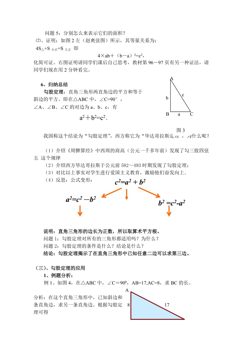 2019-2020年八年级数学上册 勾股定理证明教案 湘教版.doc_第3页
