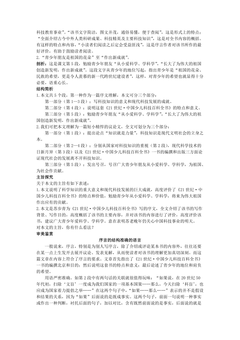 2019-2020年八年级语文上册 第二十六课 从小就要爱科学名师导航 苏教版.doc_第2页