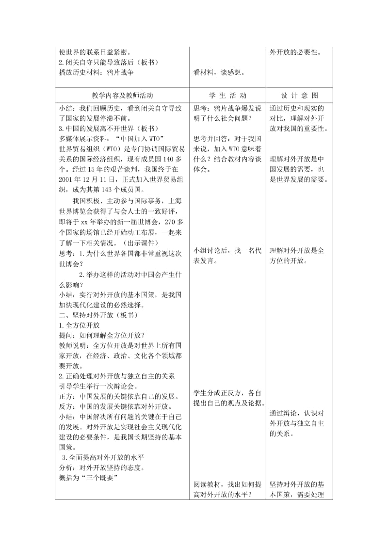 2019-2020年九年级政治全册 2.4.1对外开放的基本国策教案 新人教版.doc_第2页