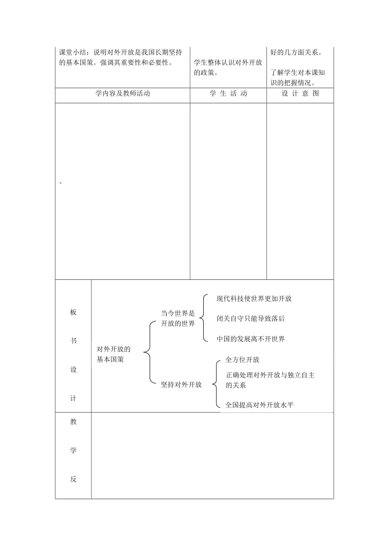 2019-2020年九年级政治全册 2.4.1对外开放的基本国策教案 新人教版.doc_第3页