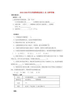 2019-2020年九年級物理總復習 功 功率學案.doc