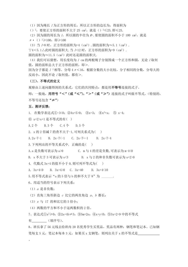 2019-2020年八年级数学下册 2.1 不等关系教学案（无答案）（新版）北师大版.doc_第2页