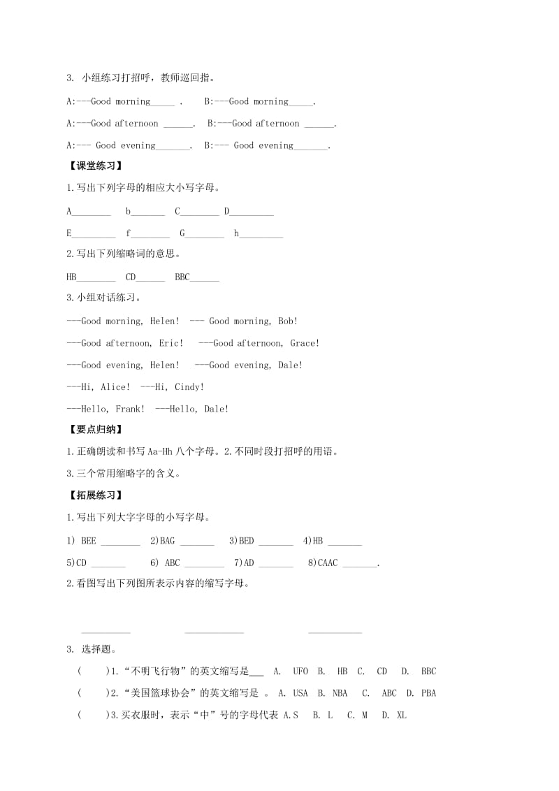 2019版七年级英语上册StartersUnit1GoodmorningSectionA2c-4c导学案新版人教新目标版.doc_第2页