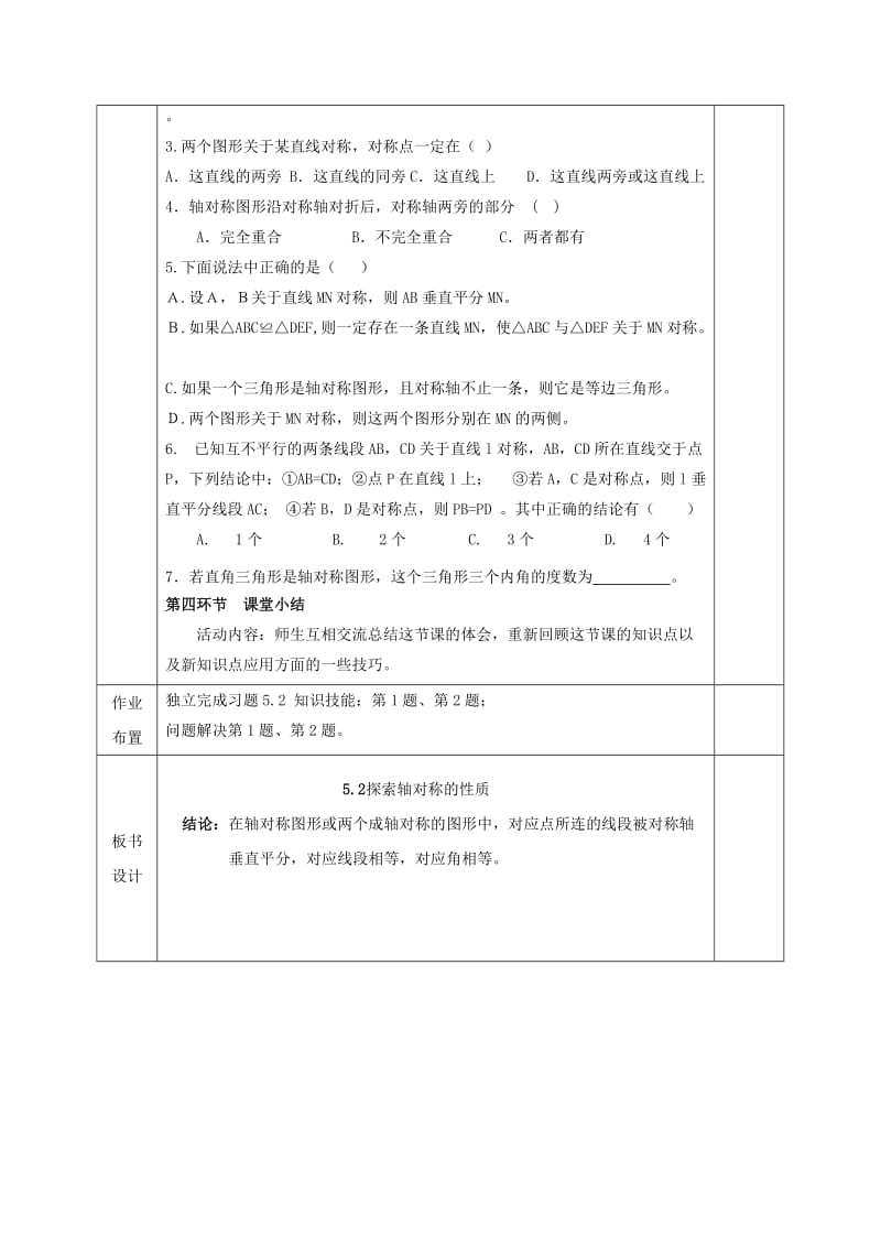 2019版七年级数学下册 第五章 生活中的轴对称 5.2 探索轴对称的性质教案 （新版）北师大版.doc_第2页