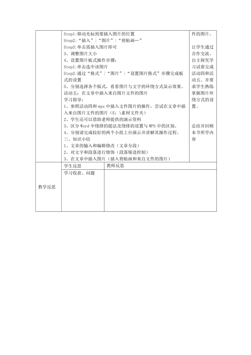 2019-2020年八年级信息技术上册 第5课《用计算机写作》教学案 新人教版.doc_第3页