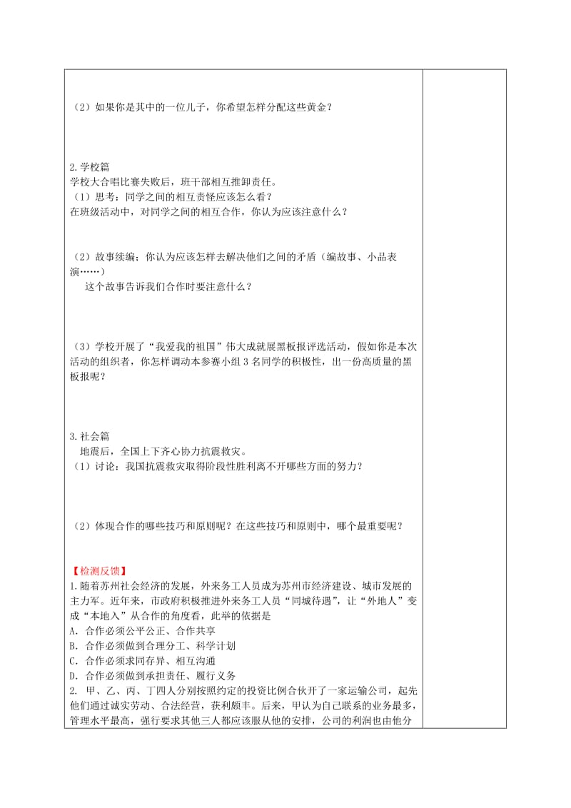 2019-2020年九年级政治全册 4.2 学会与人合作教学案（无答案） 苏教版.doc_第2页