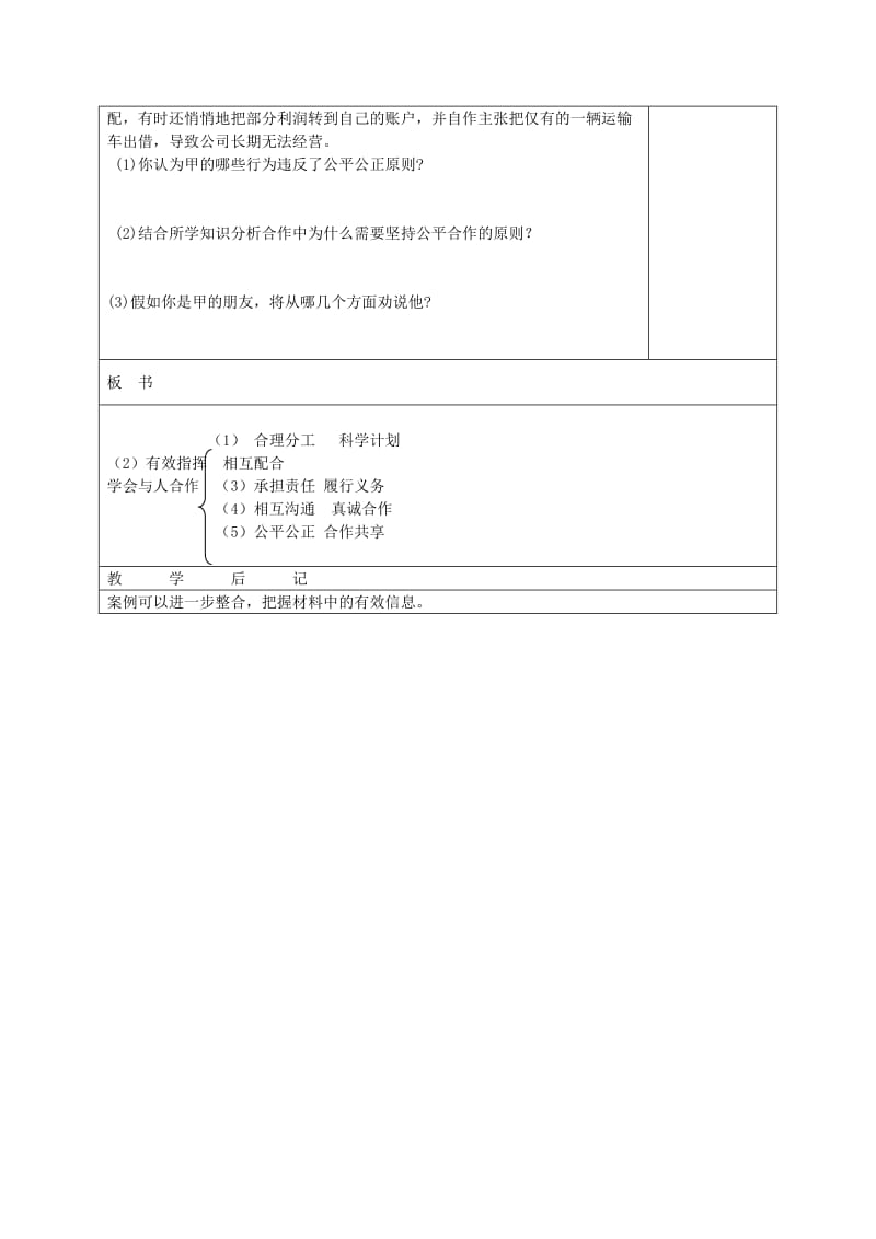 2019-2020年九年级政治全册 4.2 学会与人合作教学案（无答案） 苏教版.doc_第3页