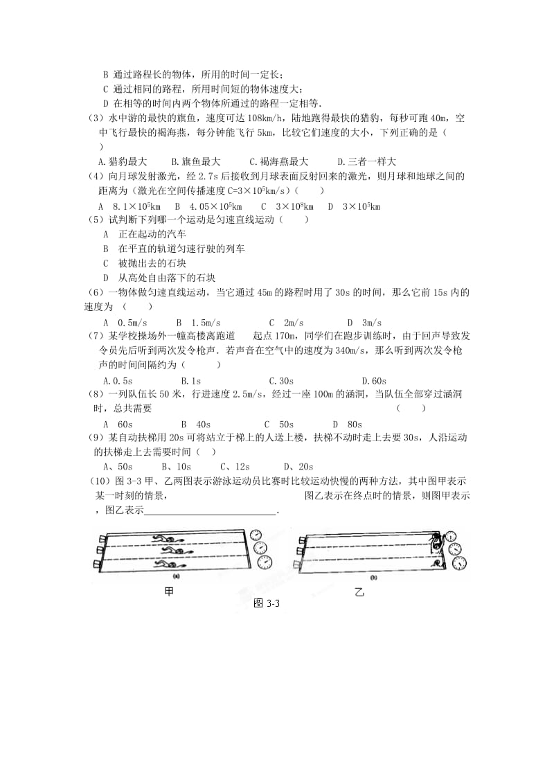 2019-2020年九年级物理全册 第十二章《运动和力》12.2 运动的快慢学案 新人教版.doc_第3页