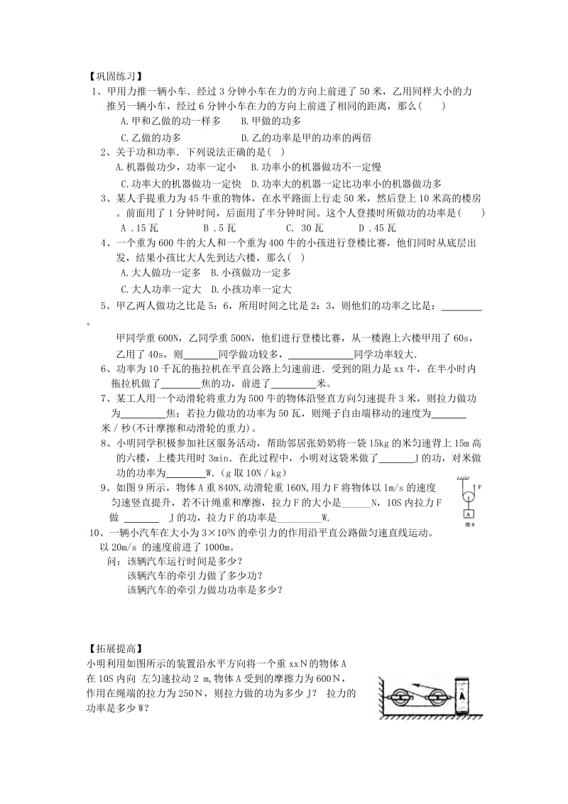 2019-2020年九年级物理上册《11.4 功率》学案 苏科版.doc_第2页