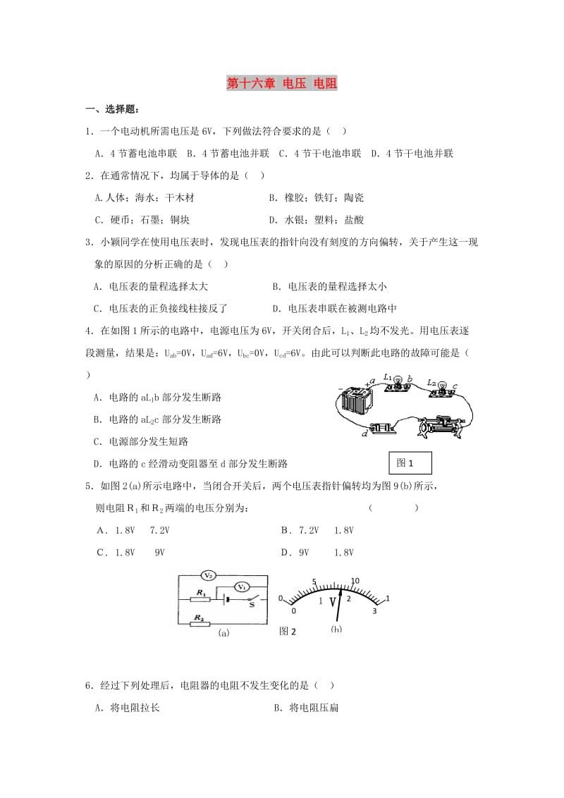 九年级物理全册 第十六章 电压 电阻单元综合测试题 新人教版.doc_第1页