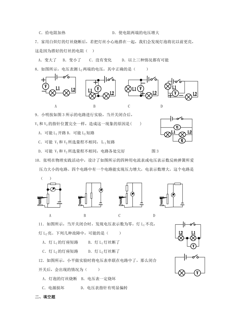 九年级物理全册 第十六章 电压 电阻单元综合测试题 新人教版.doc_第2页