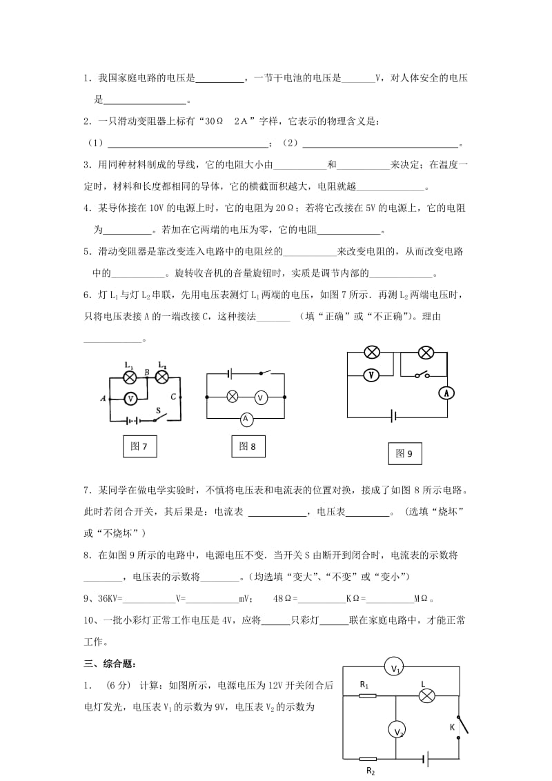 九年级物理全册 第十六章 电压 电阻单元综合测试题 新人教版.doc_第3页