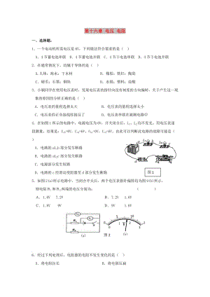 九年級物理全冊 第十六章 電壓 電阻單元綜合測試題 新人教版.doc