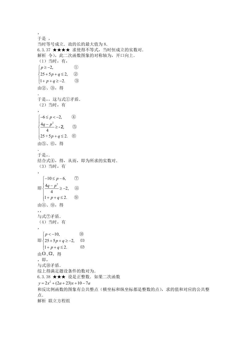 2019-2020年初中数学竞赛专题复习 第一篇 代数 第6章 函数试题2 新人教版.doc_第2页