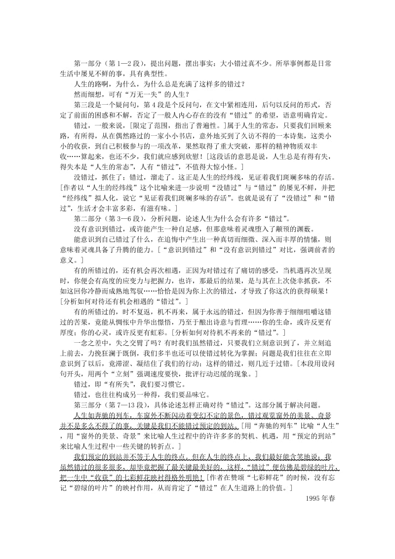 2019-2020年八年级语文下册 第二十一课 错过学习导航 苏教版.doc_第2页