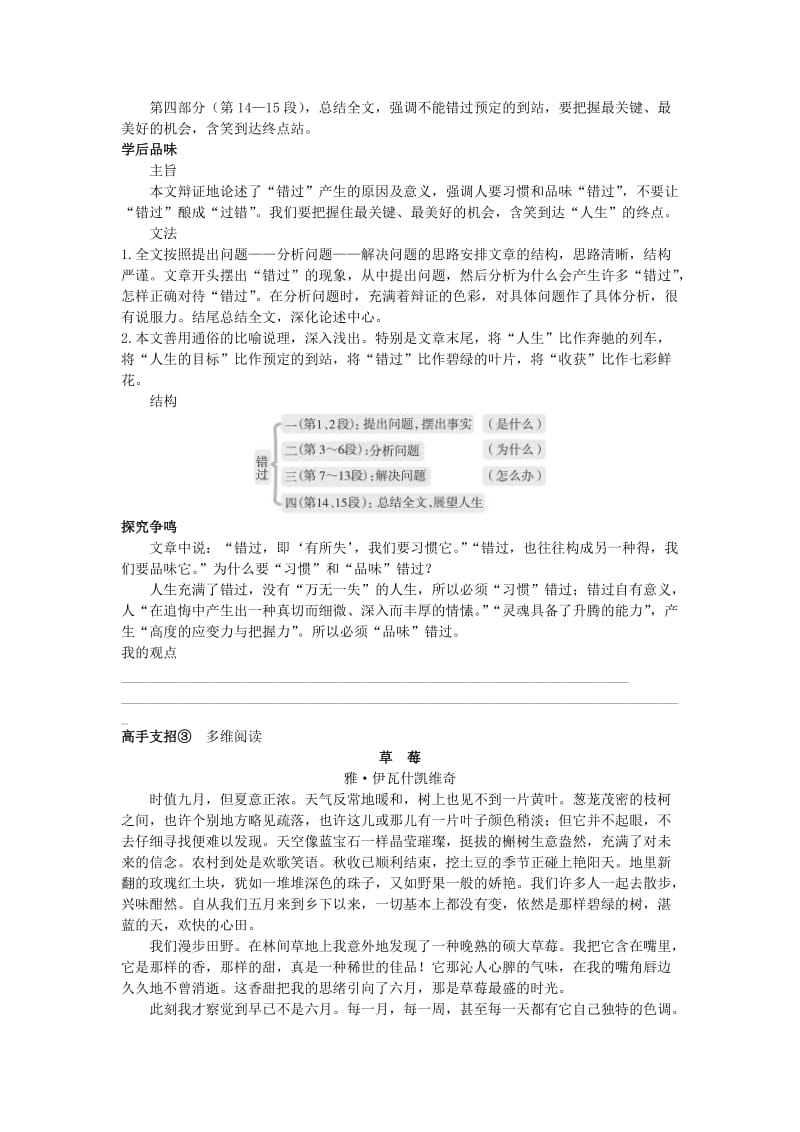 2019-2020年八年级语文下册 第二十一课 错过学习导航 苏教版.doc_第3页