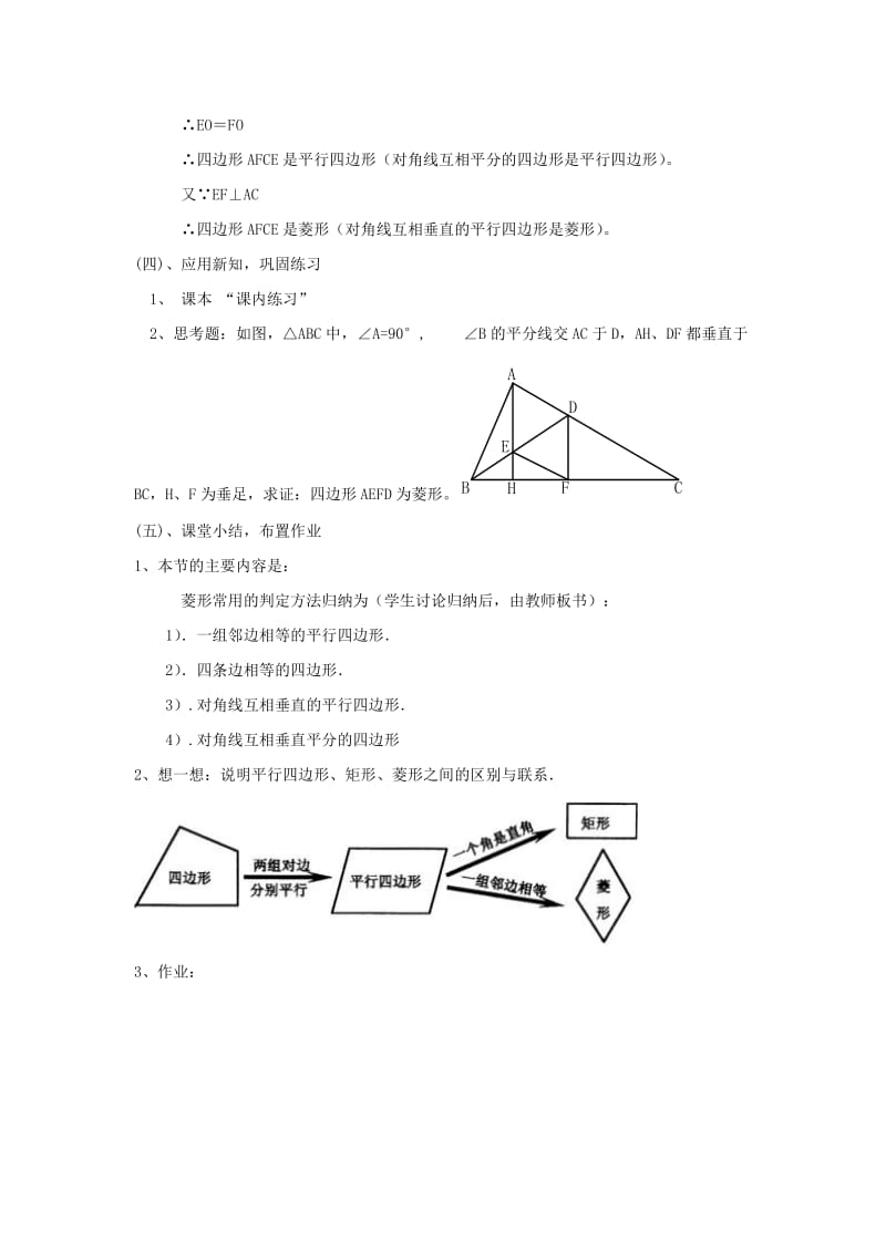 2019-2020年八年级数学下册 6.2 菱形（二） 教案 浙教版.doc_第3页