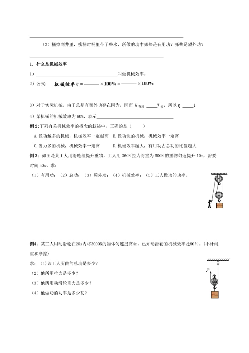 2019-2020年九年级物理上册 11.5 机械效率导学案1 苏科版.doc_第2页