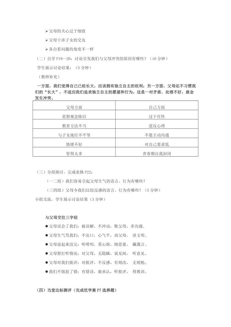 2019-2020年八年级政治上册 第二课 家庭剧场《侦探爸爸》教案 人民版.doc_第3页