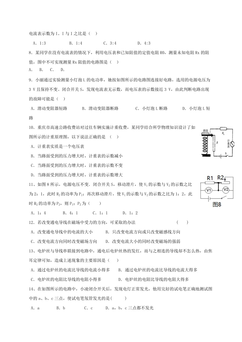 2019版九年级物理上学期期末联考试题新人教版.doc_第2页