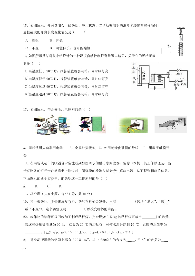 2019版九年级物理上学期期末联考试题新人教版.doc_第3页