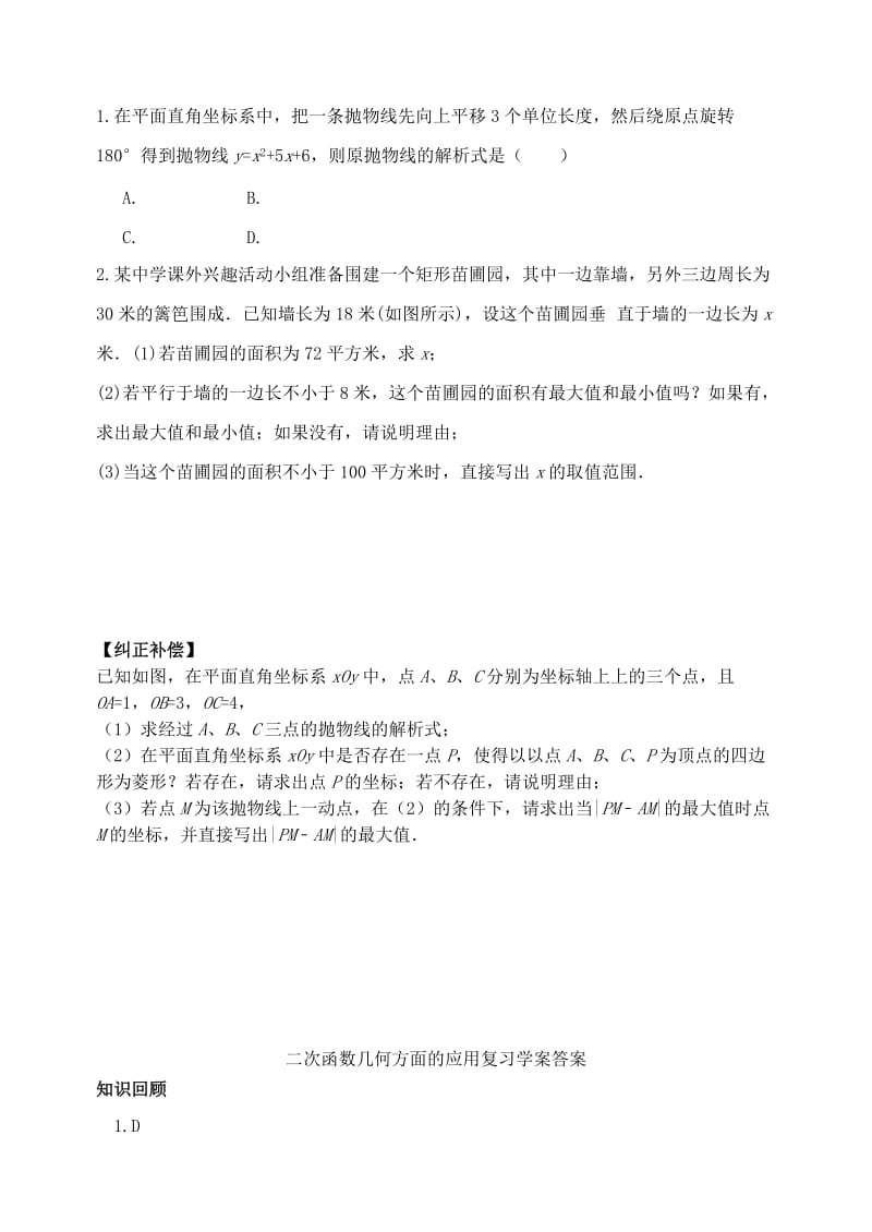 2019版中考数学专题复习 专题三（14-3）二次函数几何方面的应用学案.doc_第2页