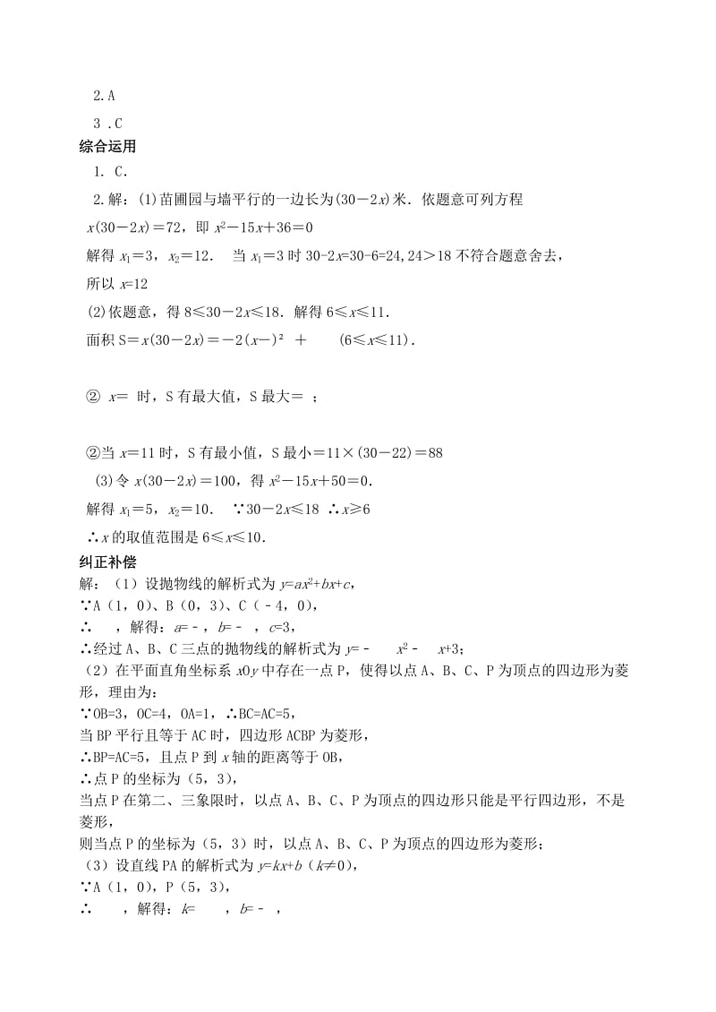 2019版中考数学专题复习 专题三（14-3）二次函数几何方面的应用学案.doc_第3页