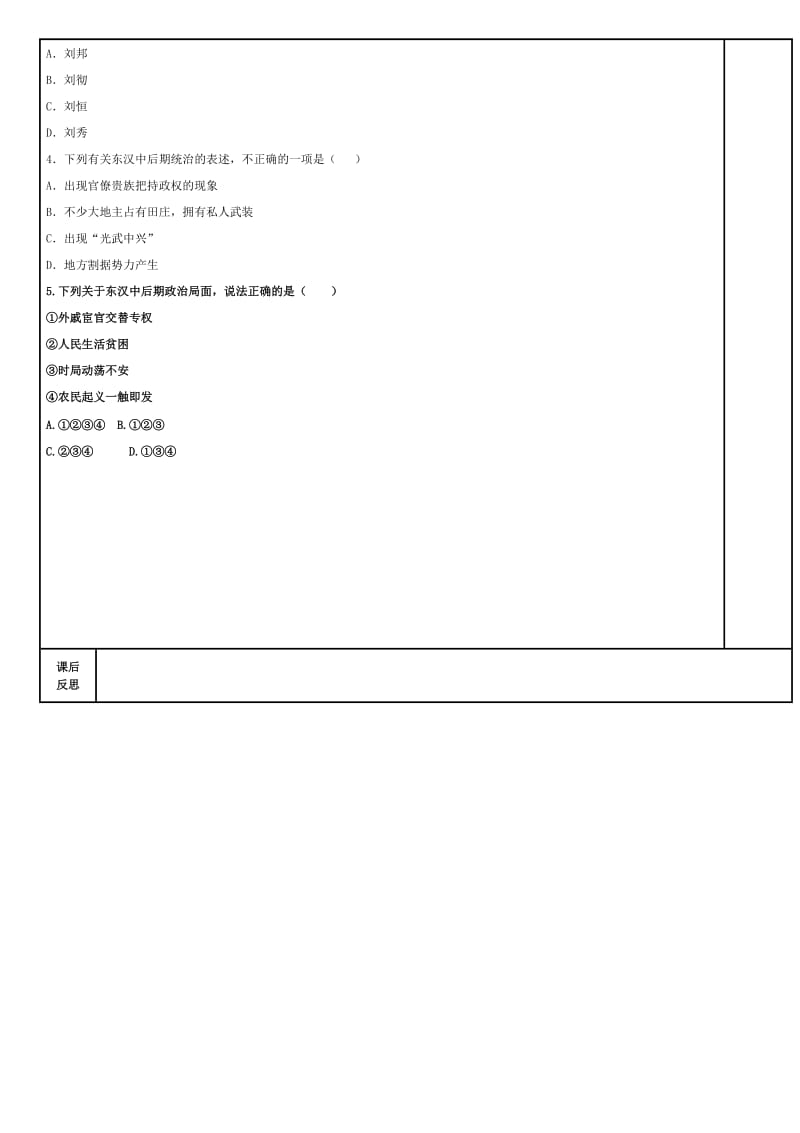 2019版七年级历史上册 第13课 东汉的兴亡导学案 新人教版.doc_第2页