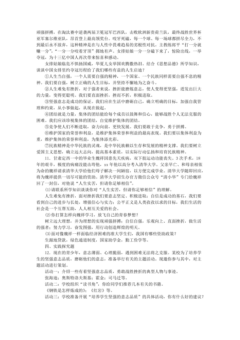 山西地区中考政治总复习第七单元做意志坚强的人练习.doc_第3页