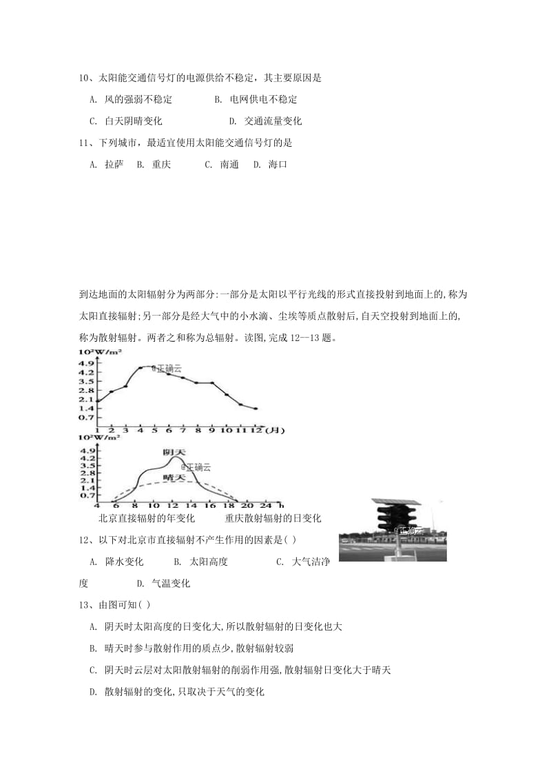 2018-2019学年高二地理上学期第二次月考试题.doc_第3页