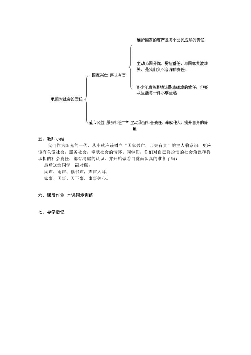 2019-2020年九年级政治上册 第二课 在承担责任中成长 承担对社会的责任教案 新人教版.doc_第3页