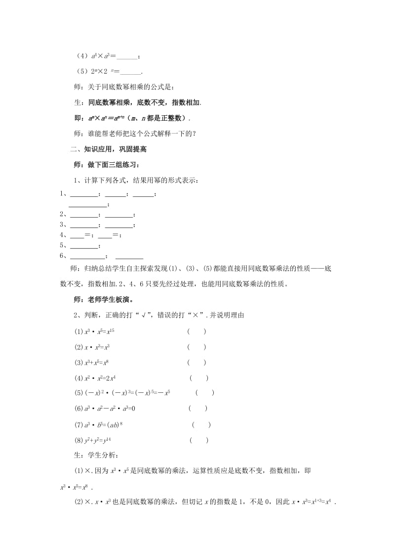 2019-2020年八年级数学上册 同底数幂的乘法1教案 人教新课标版.doc_第2页