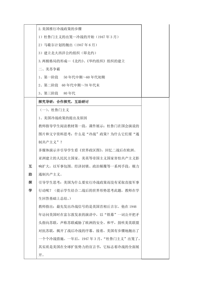 2019-2020年九年级历史下册第17课美苏冷战学案岳麓版.doc_第2页