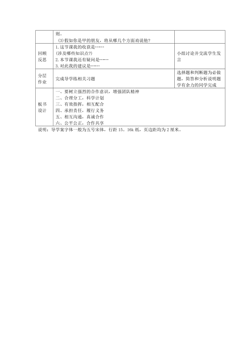 2019-2020年九年级政治全册 学会与人合作教案 苏教版.doc_第3页