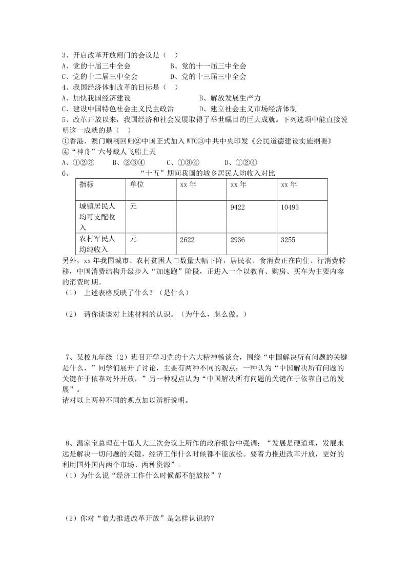 2019-2020年九年级政治 第6课《走强国富民之路》复习教学案 鲁教版.doc_第2页